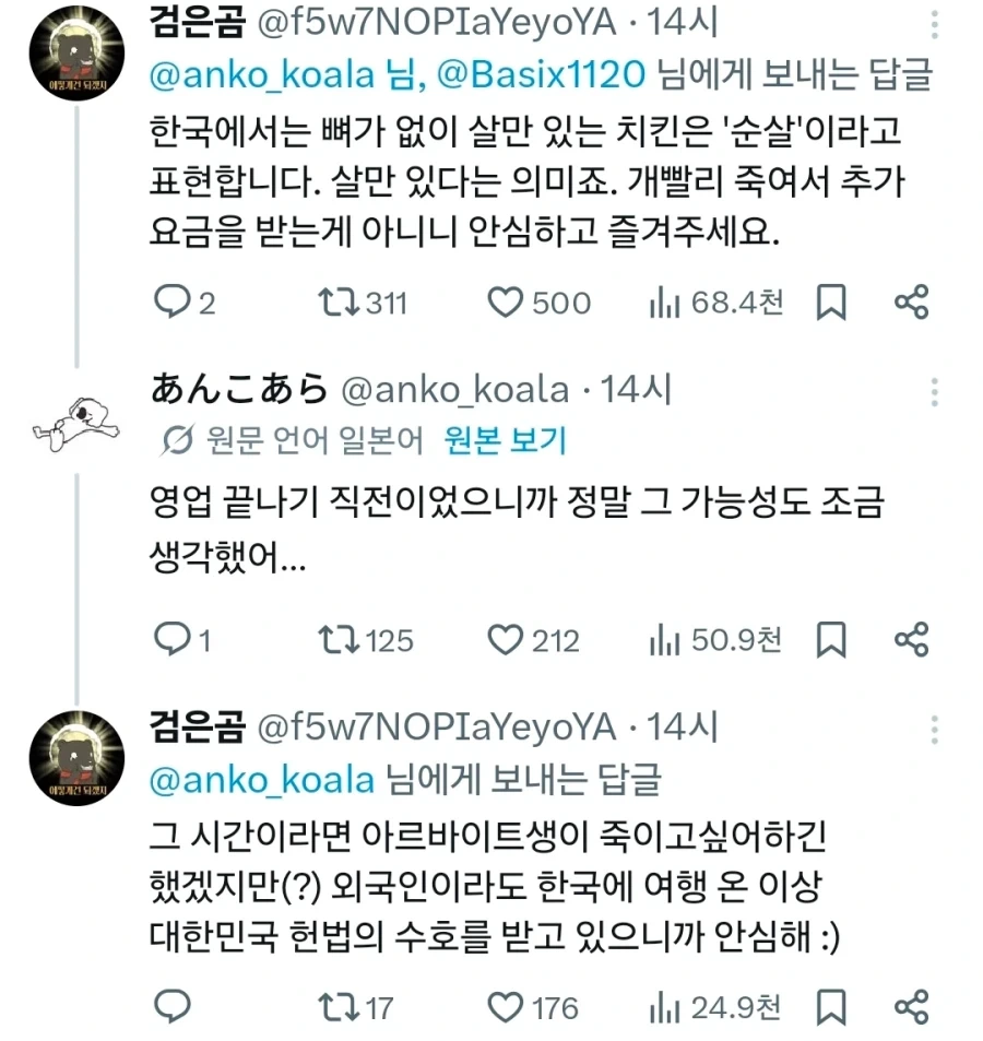 한국에 관광온 관광객이 치킨을 시켰더니 추가 요금이 붙어있었다_2.webp