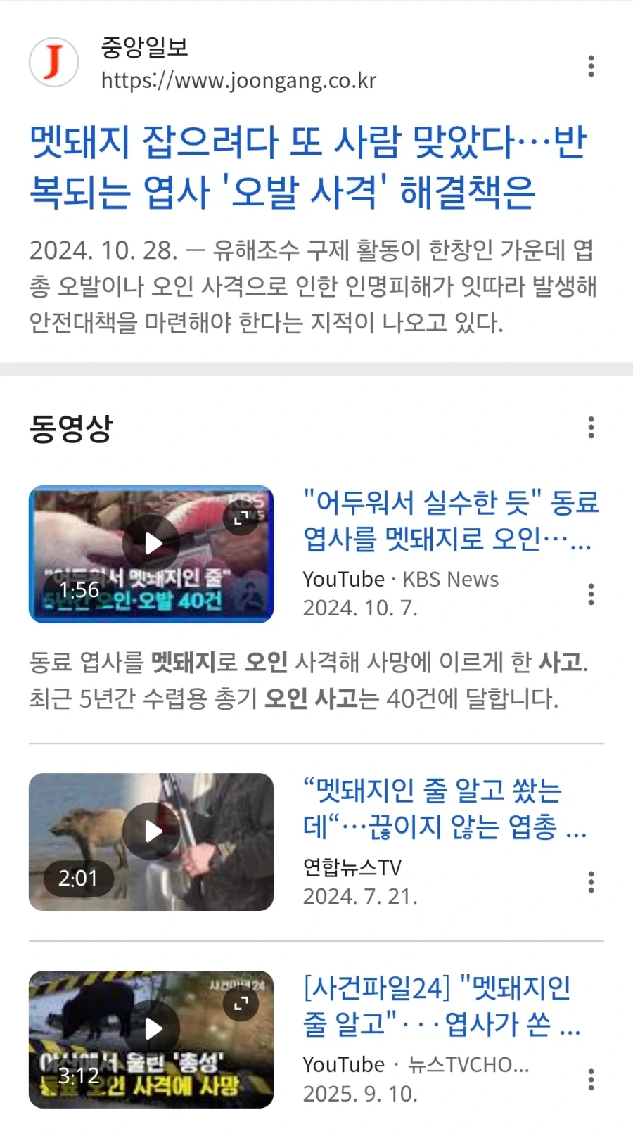 야생 동물 피해가 커지니 농촌에 총을 허용해주자?_1.webp