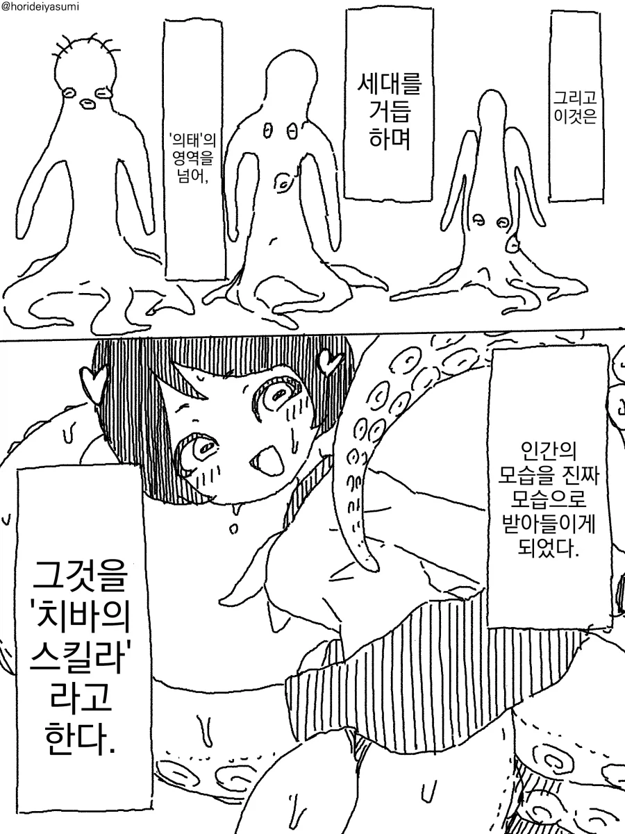 치바의 스킬라_7.webp