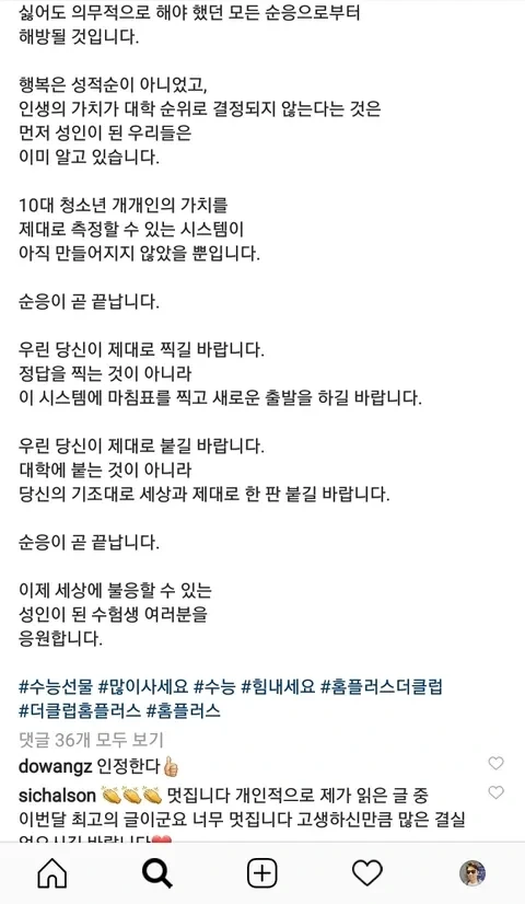 홈플러스 수험생 응원 글_2.webp