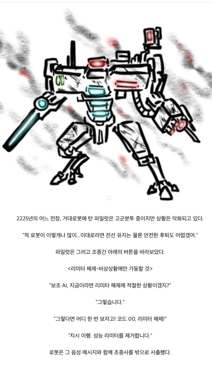 감탄이 나온 댓글 릴레이 소설_1.webp