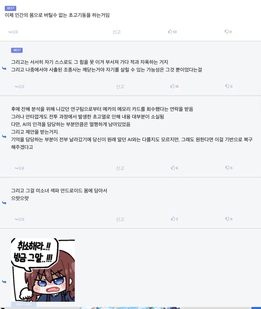 감탄이 나온 댓글 릴레이 소설_2.webp