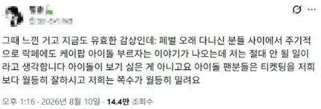 락페에 아이돌 부르는 걸 반대하는 이유.jpg_1.webp