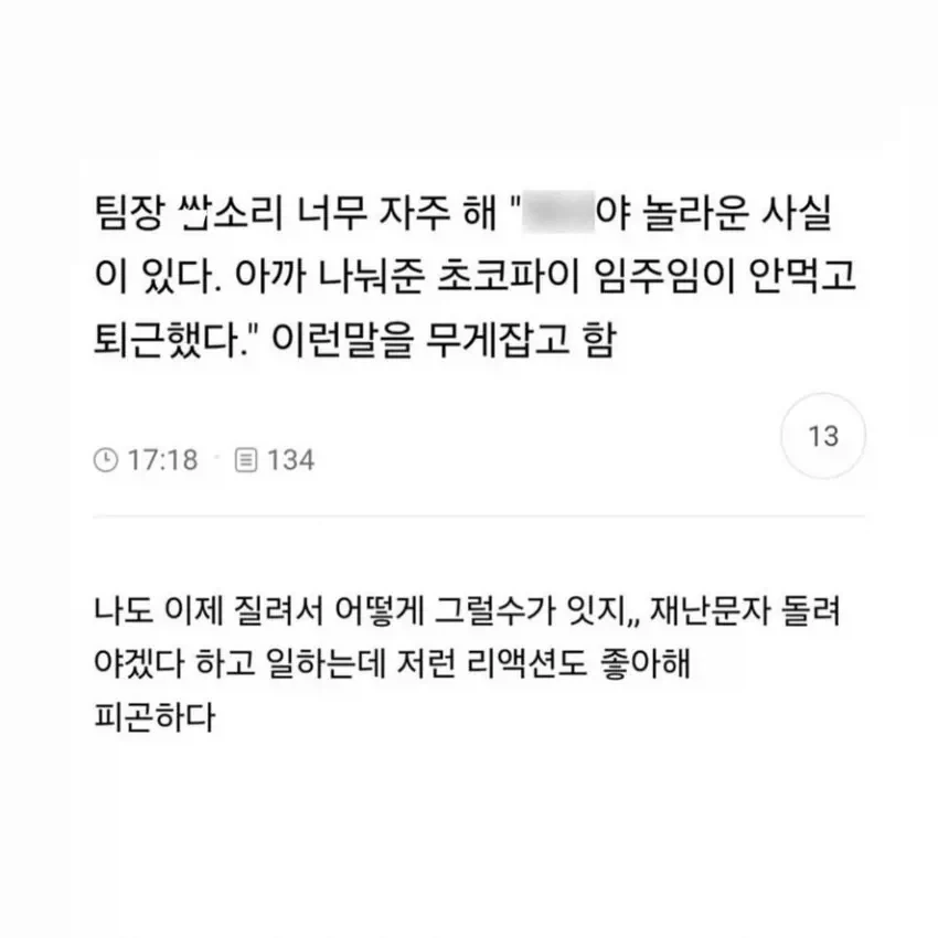 팀장이 쌉소리를 너무 자주해서 피곤해.jpg_1.webp
