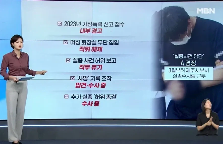 제주도 허위보고 경찰 과거_1.webp