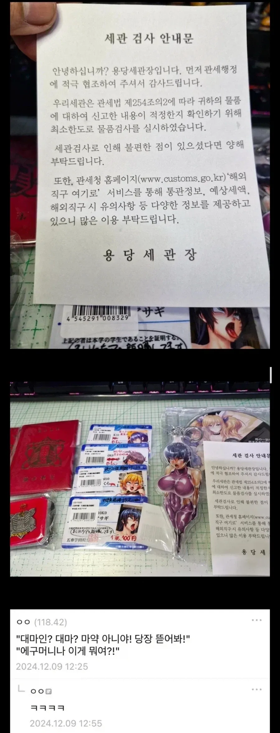 일본에서 대량구매한 대마...._1.webp