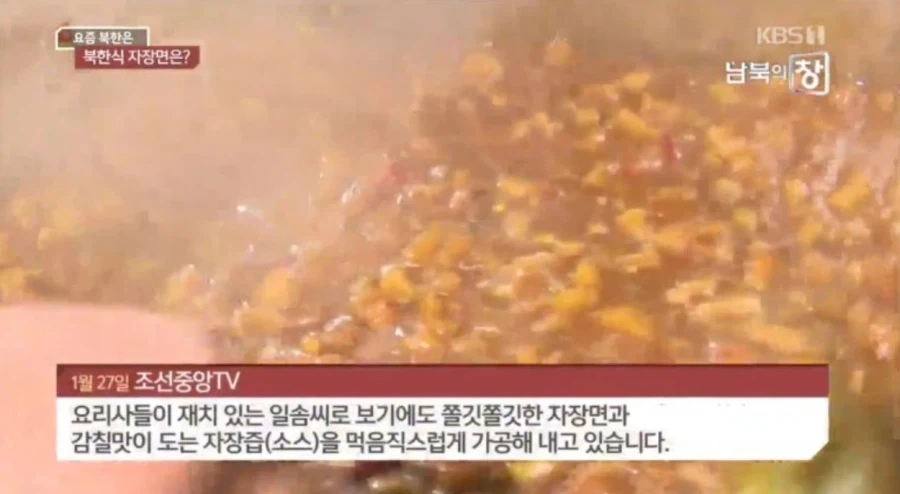 북한 짜장면은 무슨 맛일까_3.webp