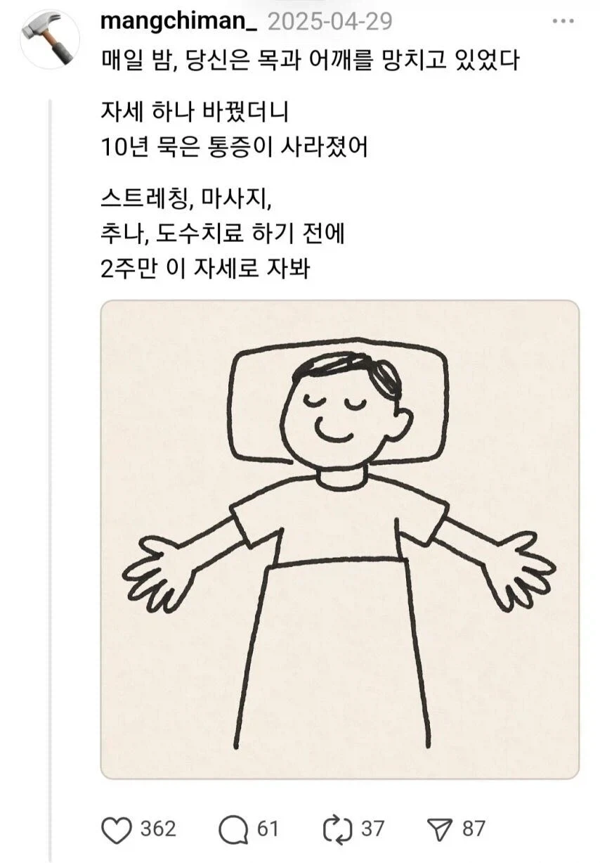 잘 때 건강에 좋다는자세_1.webp