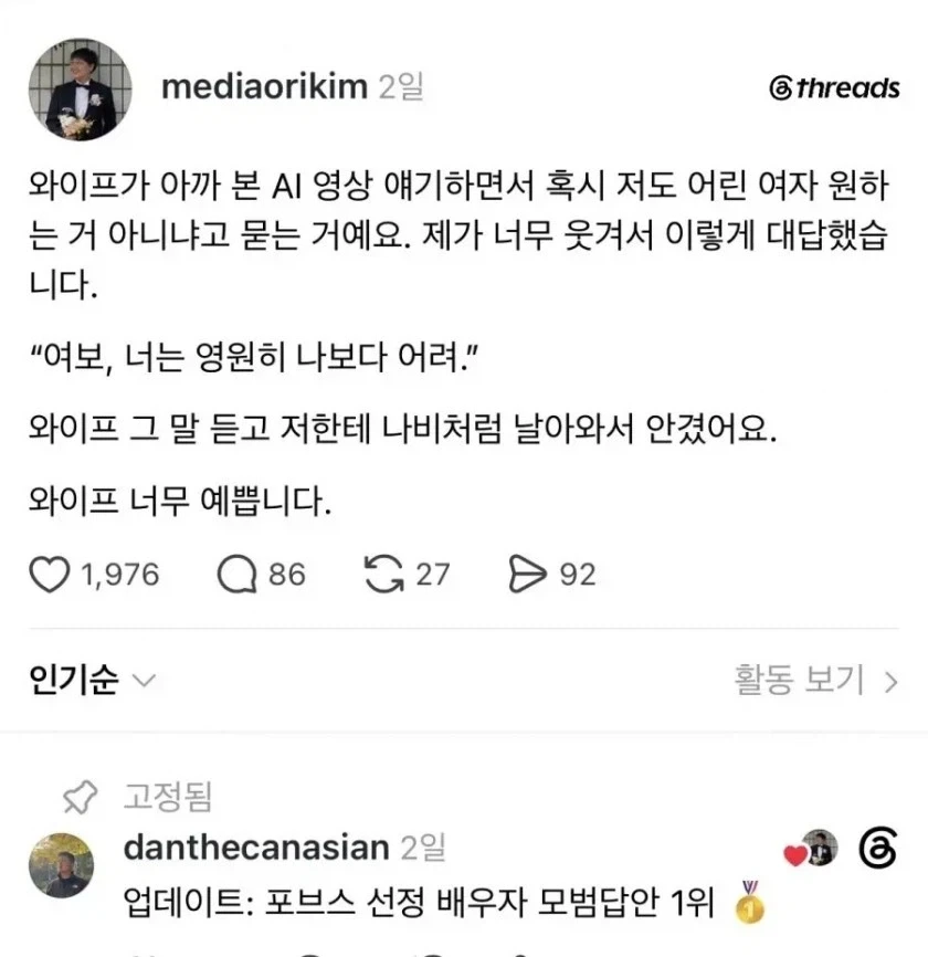 여보 당신도 어린 여자가 더 좋아?_1.webp