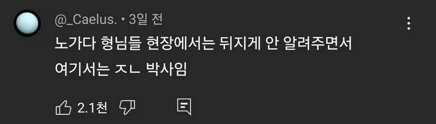 노가다 유튜브 댓글 특징_1.webp