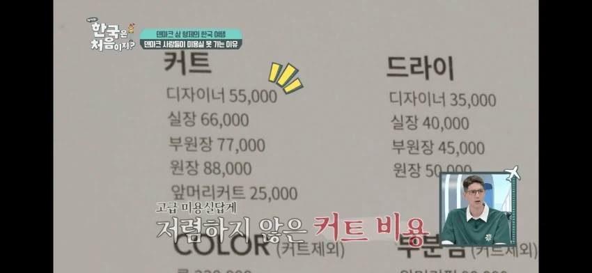 덴마크인이 느끼는 한국 물가_2.webp