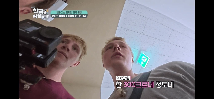 덴마크인이 느끼는 한국 물가_3.webp