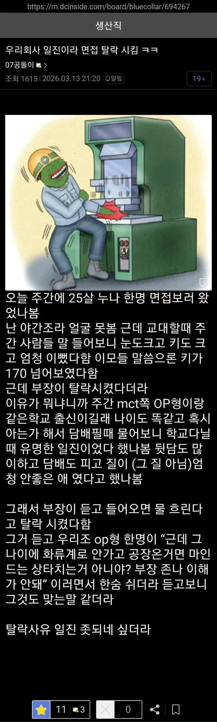 우리회사 지원한 여자, 일진이라서 면접 탈락시킴_1.webp