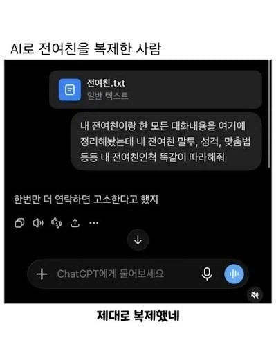 ai로 전여친을 복제한 남자_1.webp