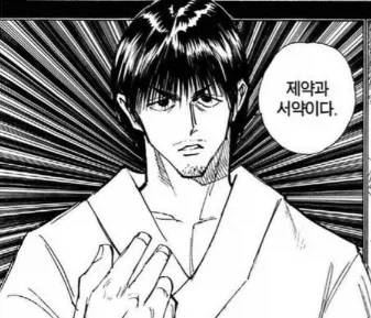 ＇＇제약과 서약, 스스로에게 제한을 걸어 넨 능력을 강화하는 거지＇＇ 이미지 5