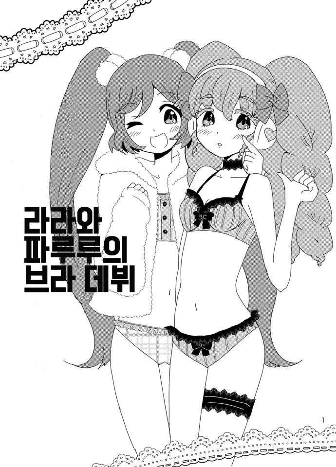 여자애들 브라 데뷔하기_1.webp
