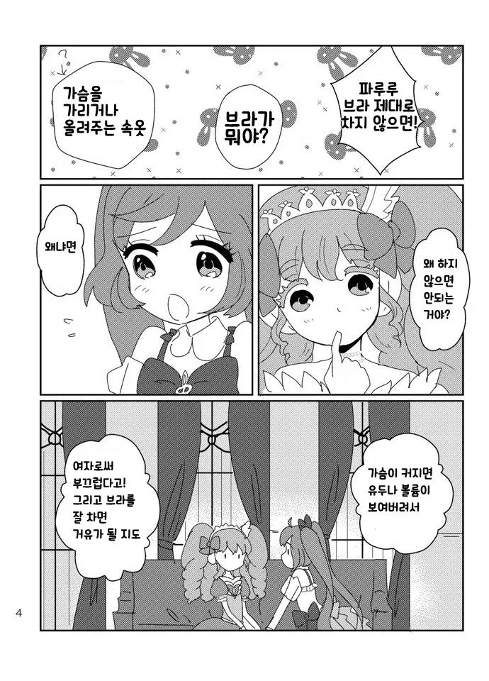 여자애들 브라 데뷔하기_4.webp