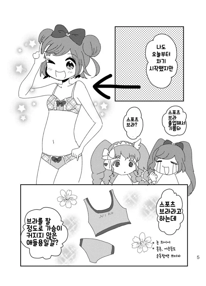 여자애들 브라 데뷔하기_5.webp