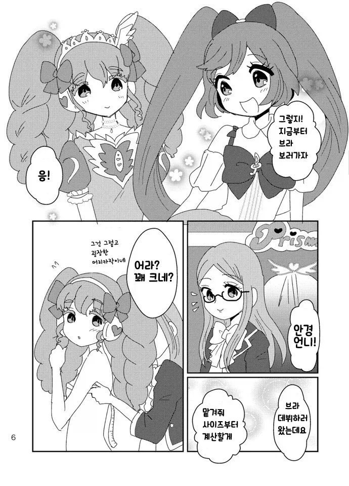 여자애들 브라 데뷔하기_6.webp