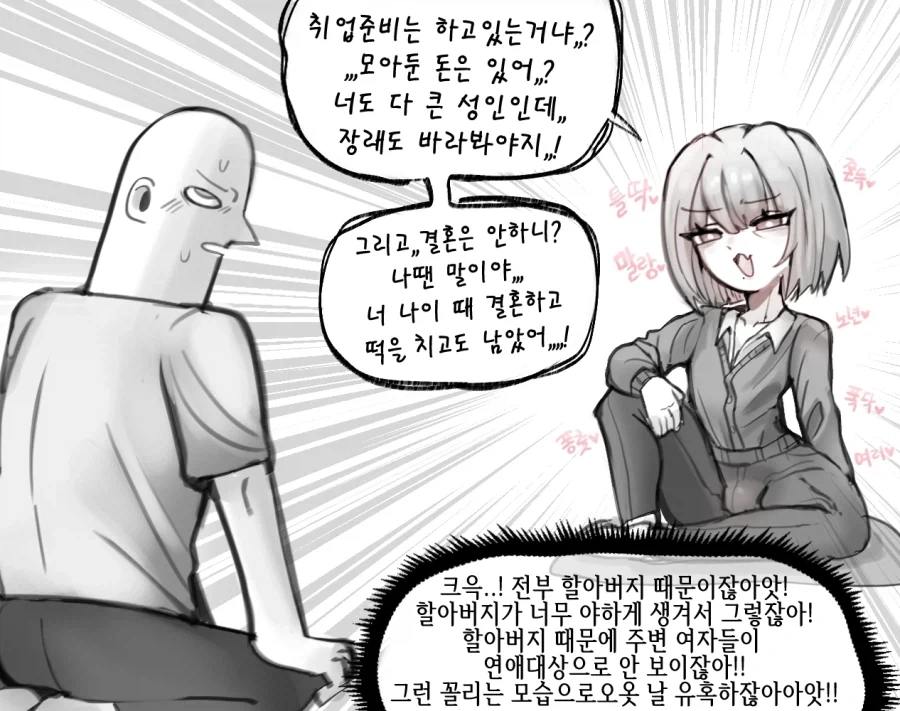 명절날 잔소리_1.webp