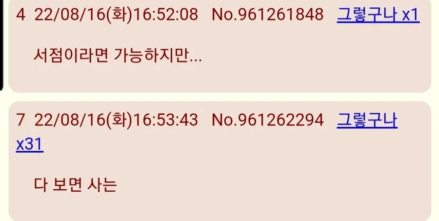 코미케에서 작가가 좋아하는 손님과 싫어하는 손님_7.webp
