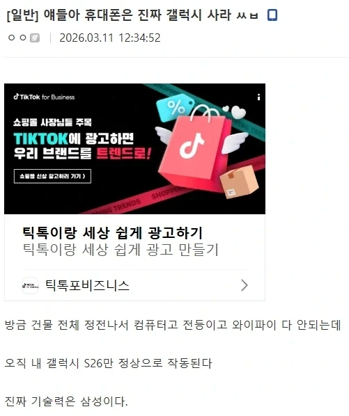 얘들아 휴대폰은 진짜 갤럭시 사라_1.webp