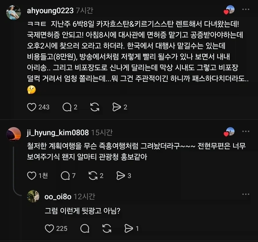 나혼산 전현무 즉흥여행이 어이없는 시청자들.jpg_2.webp