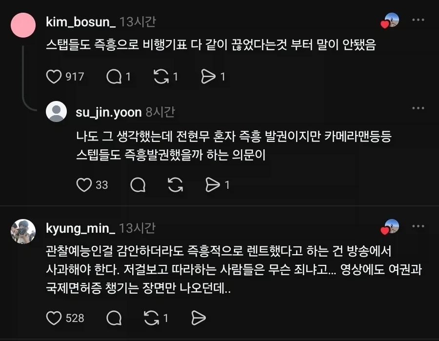 나혼산 전현무 즉흥여행이 어이없는 시청자들.jpg_3.webp