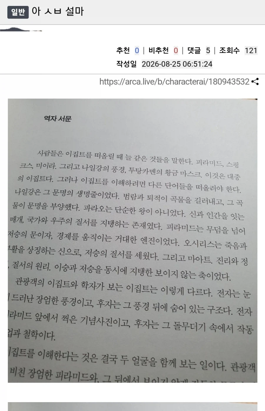 급기야 Ai식 문장에 ptsd를 호소하는 사람마저 등장_1.webp