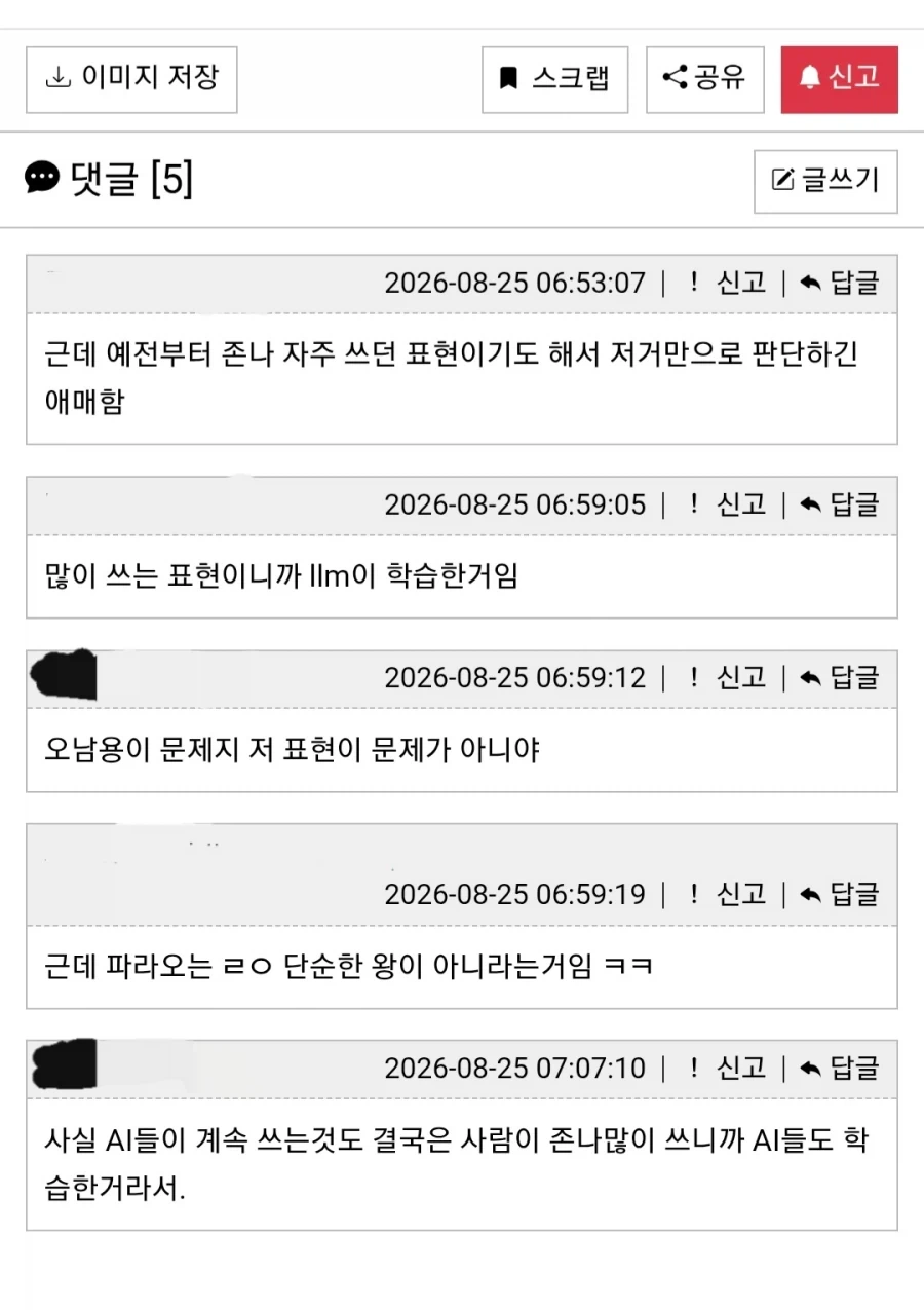 급기야 Ai식 문장에 ptsd를 호소하는 사람마저 등장_3.webp