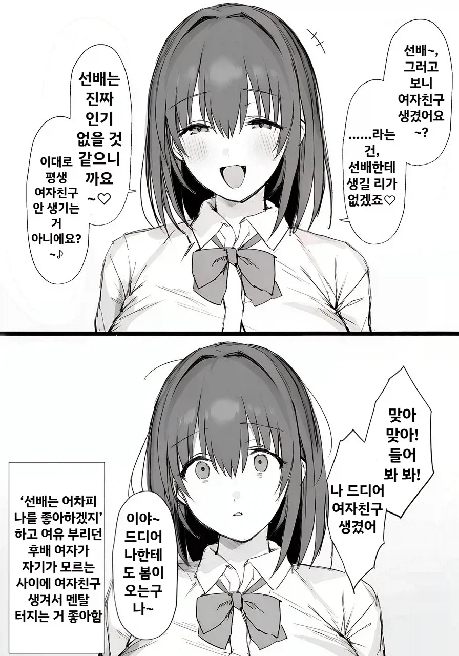 선배에게 여자친구가 생길 리가 없잖아요♡_1.webp