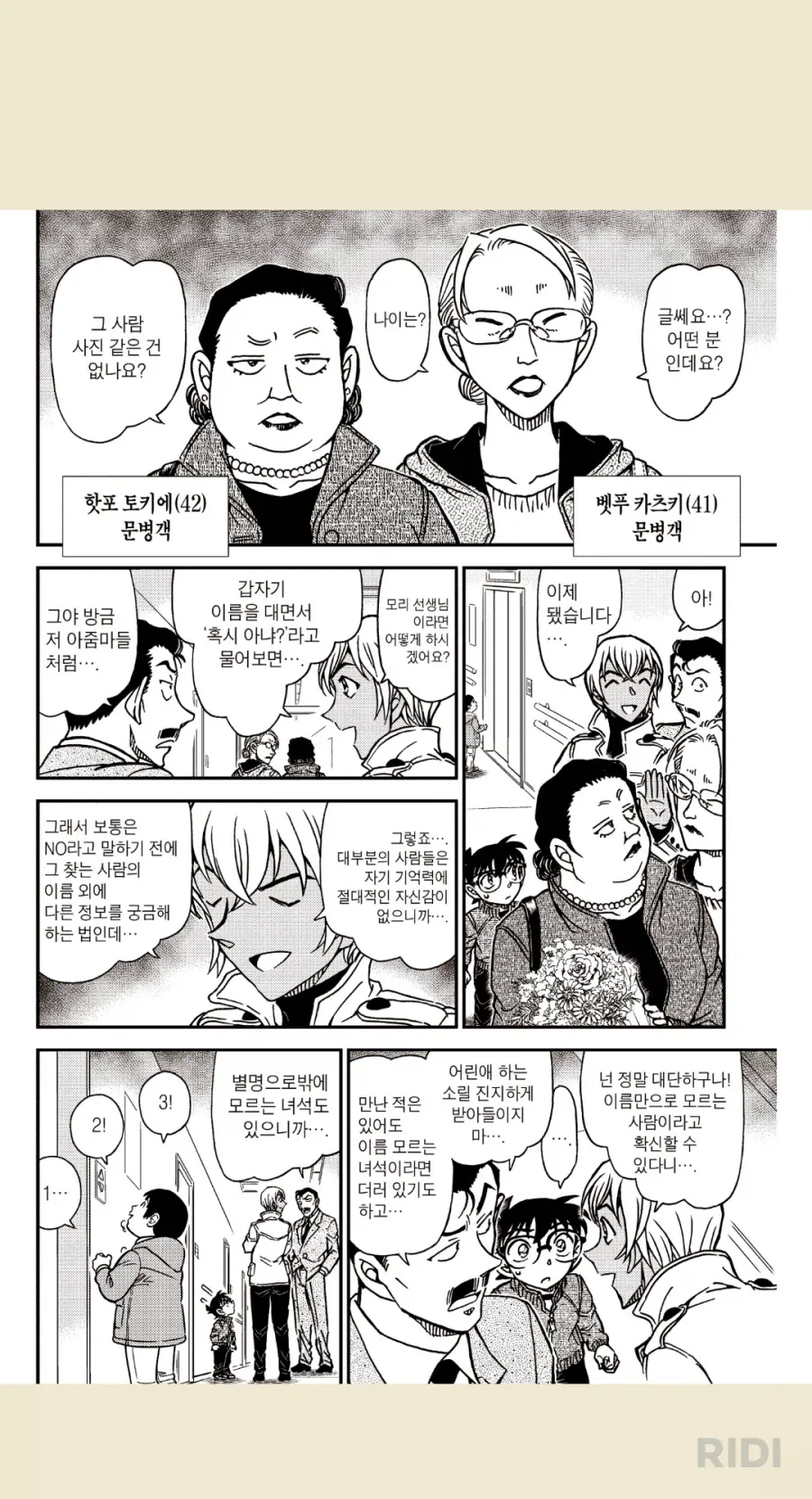 코난에게 구라를 어떻게 해야하는지 알려주는_2.webp