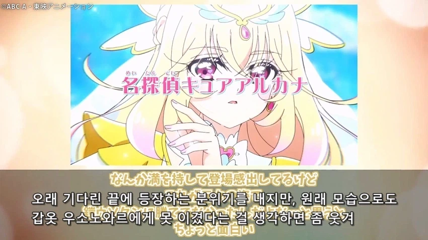 프리큐어)다음화에 첫 등장하는