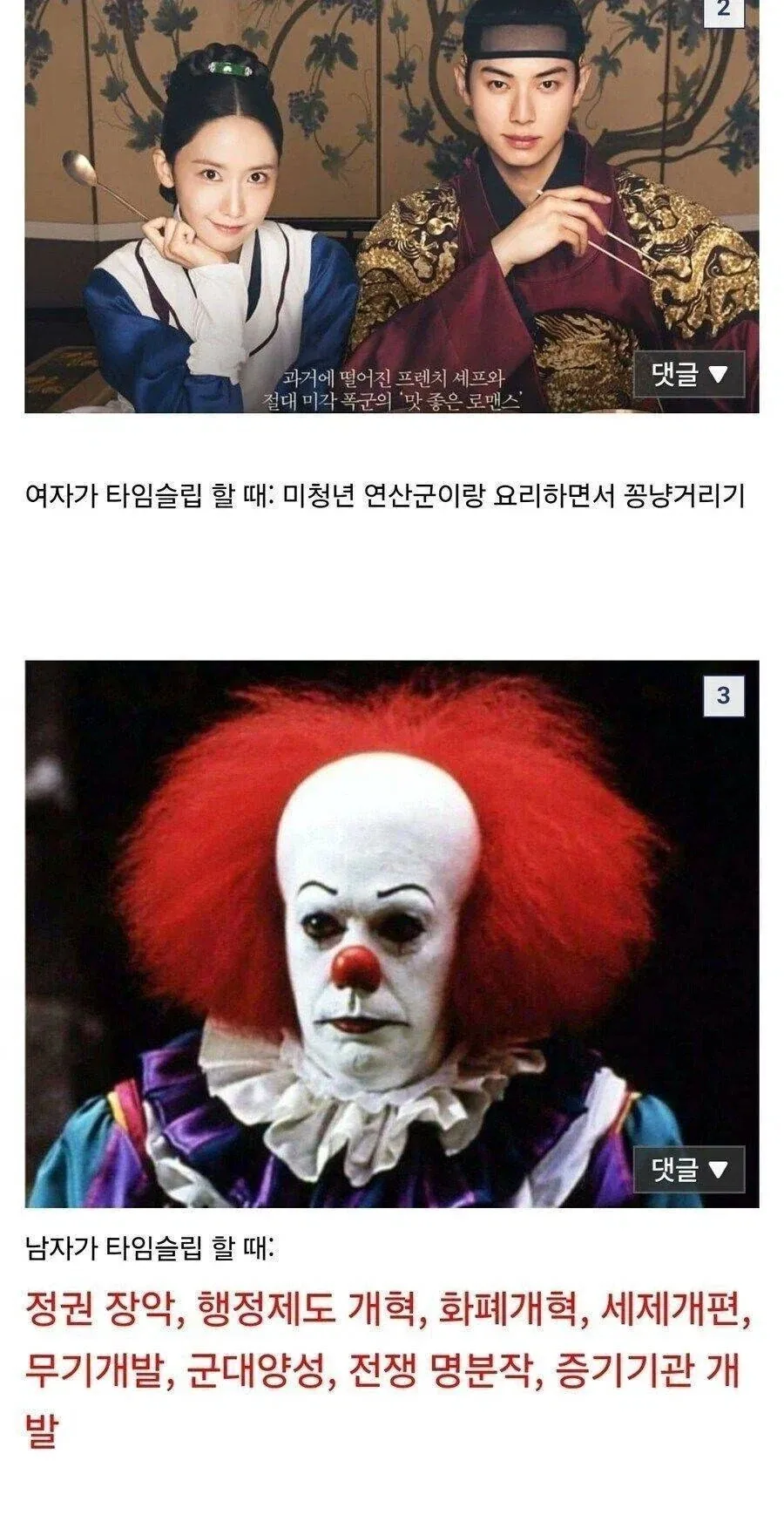 타임머신을 대하는 남녀차이_1.webp