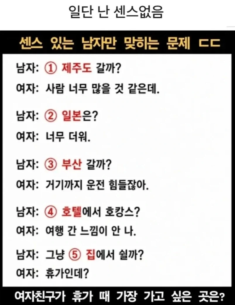 센스 있는 남자만 맞히는 문제 ㄷㄷ_1.webp