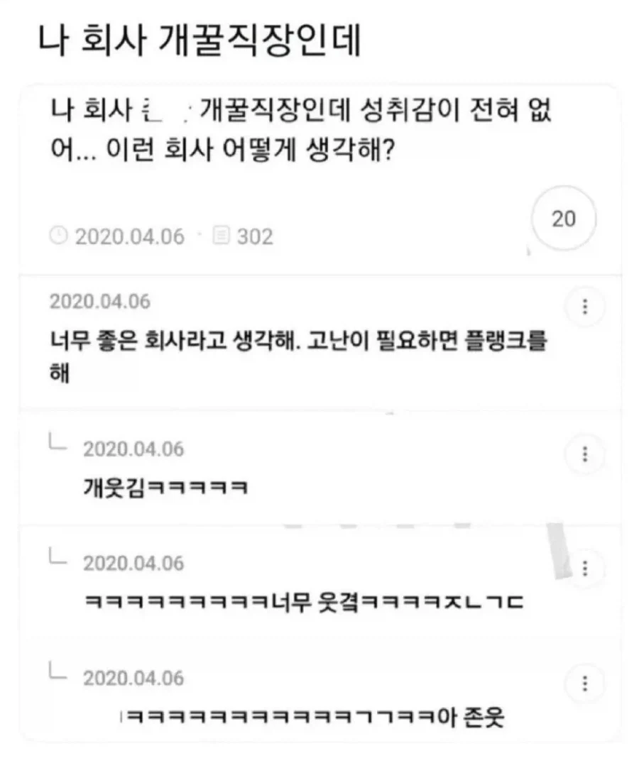 회사는 꿀인데 성취감이 전혀 없어.jpg_1.webp