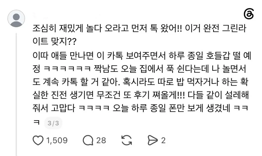 회사 짝남한테 톡 왔는데 설렌다는 여자.jpg_2.webp