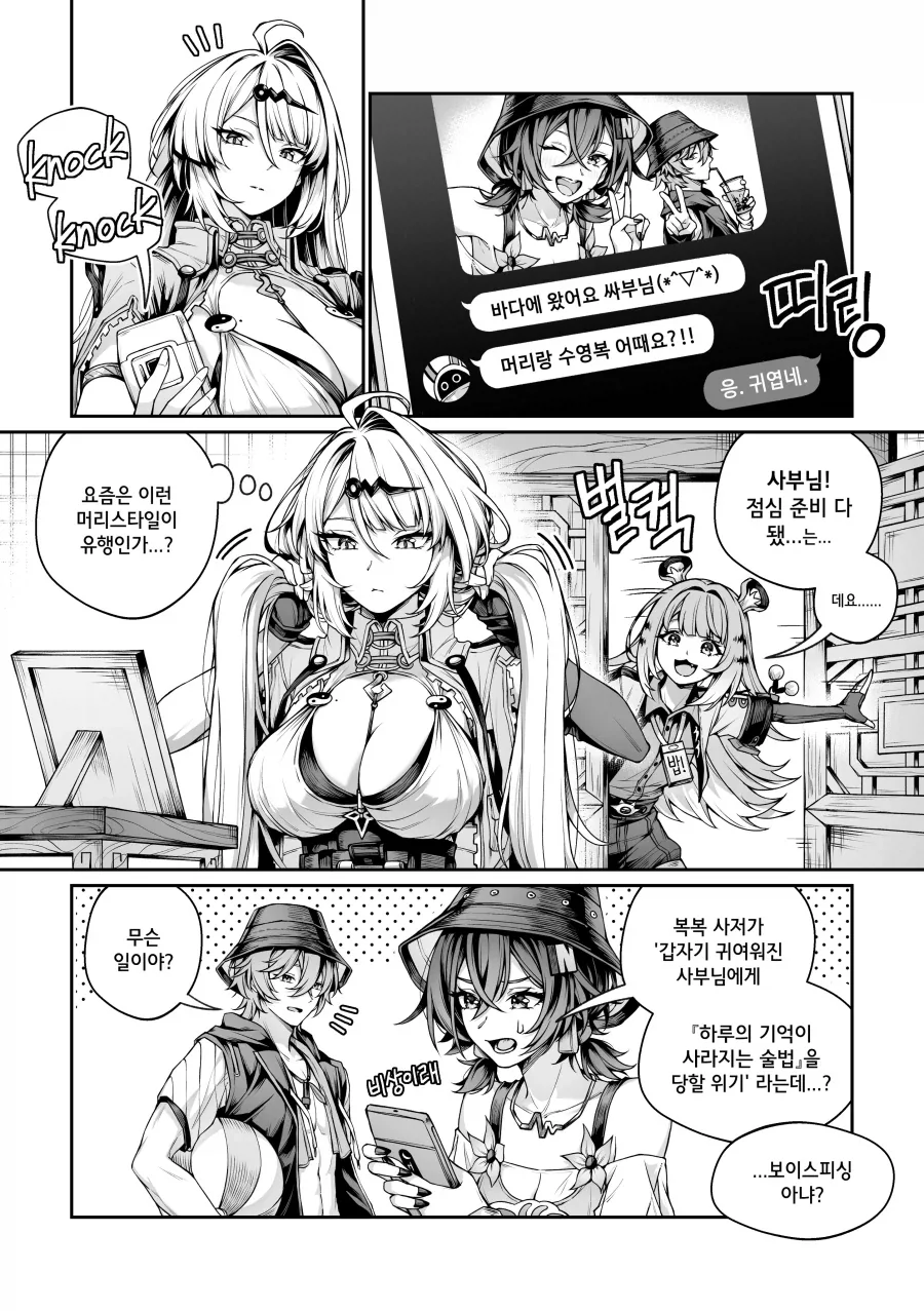 스승님 양갈래가 귀여워봤자 고작 기본의 20배에서 30배..._1.webp