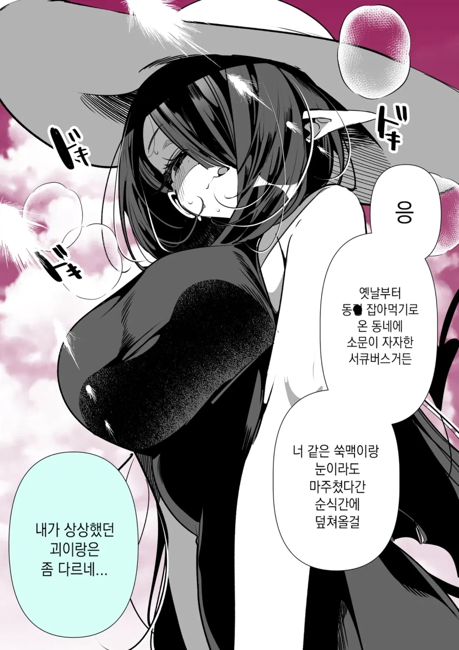 시골에 흔하게나타나는 괴이manhaw_2.webp