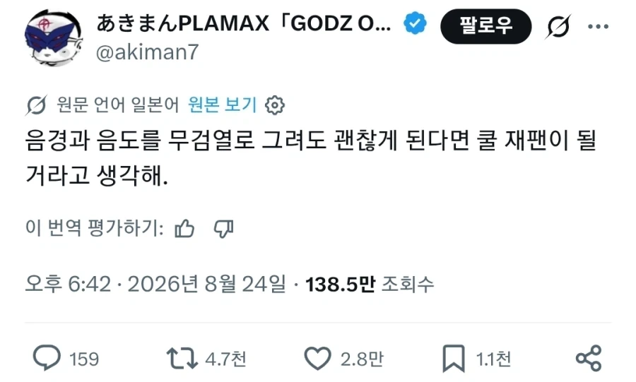 쿨재팬이 성공하는 방법을 제시한 일러레_1.webp