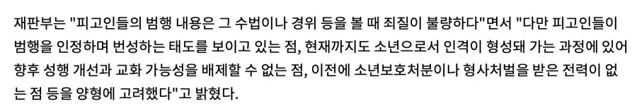 물고문 나체사진 유포 등등 학폭한 10대 재판 결과_3.webp