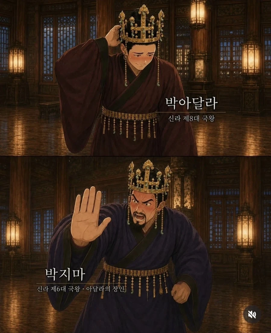 신라 8대국왕과 6대국왕_1.webp