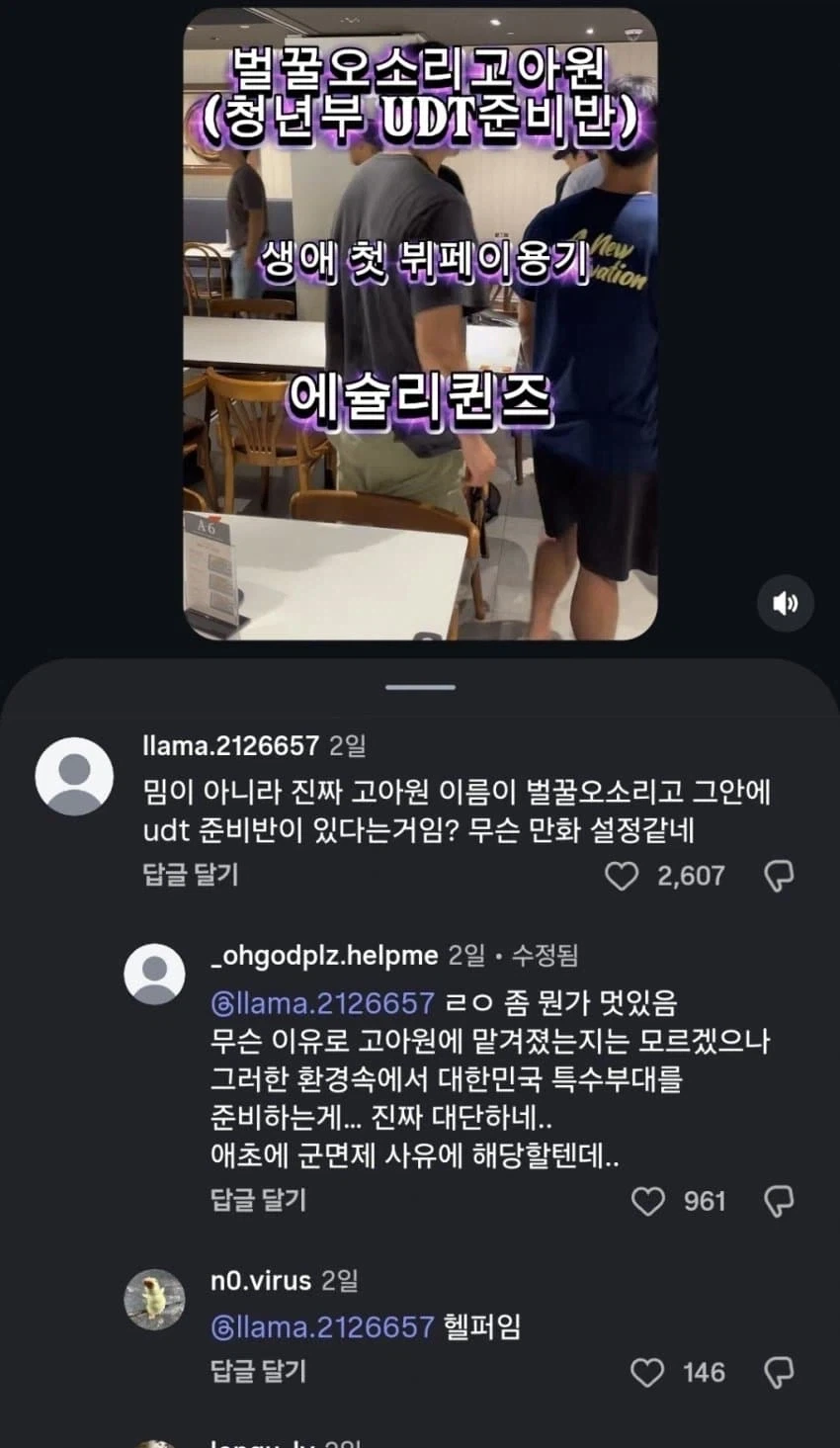 고아원 UDT 준비반_2.webp