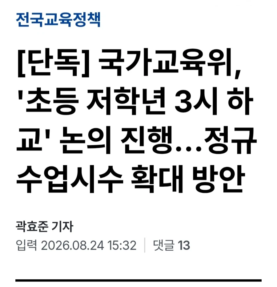 [단독] 국가교육위,