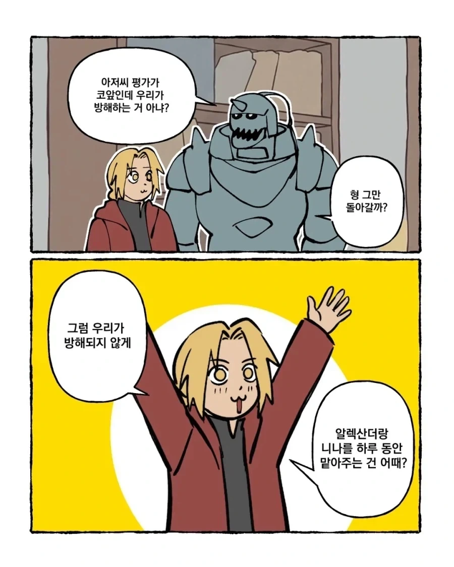 눈치가 뒤지게 빠른 꼬맹이_10.webp