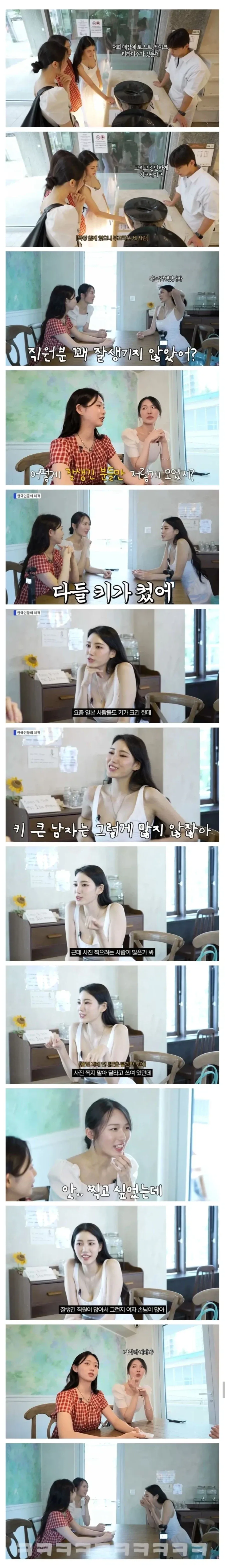 일본 여성들: 한국 남자들은 전부 키크고 잘생겼어_1.webp