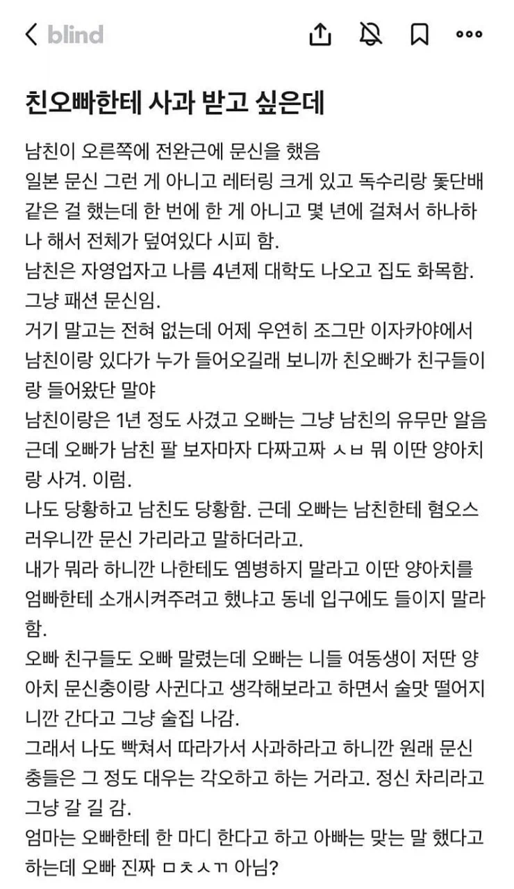 오빠한테 사과받고 싶은 여동생.jpg_1.webp