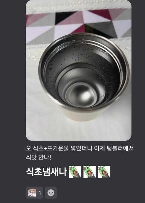 텀블러에 식초+뜨거운물을 넣으면 쇠맛이 안남.jpg_1.webp