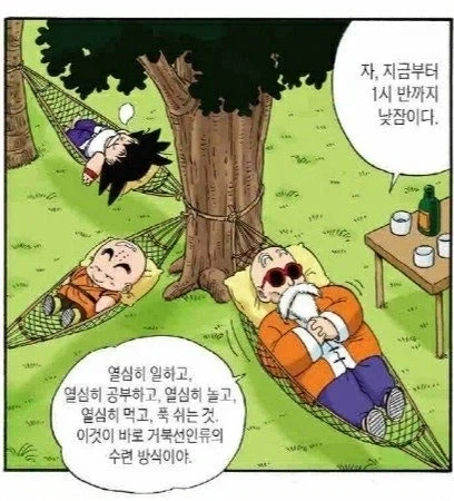 휴식의 중요성을 가르쳐준 무천도사_1.webp