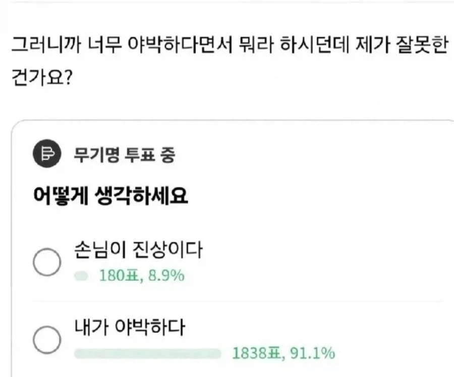 진상 손님을 만나 짜증이 난 사장님_2.webp